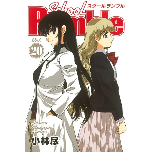 Amazon.co.jp: School Rumble（18） (週刊少年マガジン